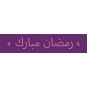 Label Arabic Ramadan Mubarak